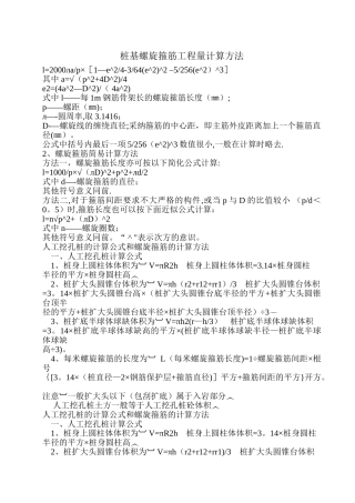 桩基螺旋箍筋工程量计算方法