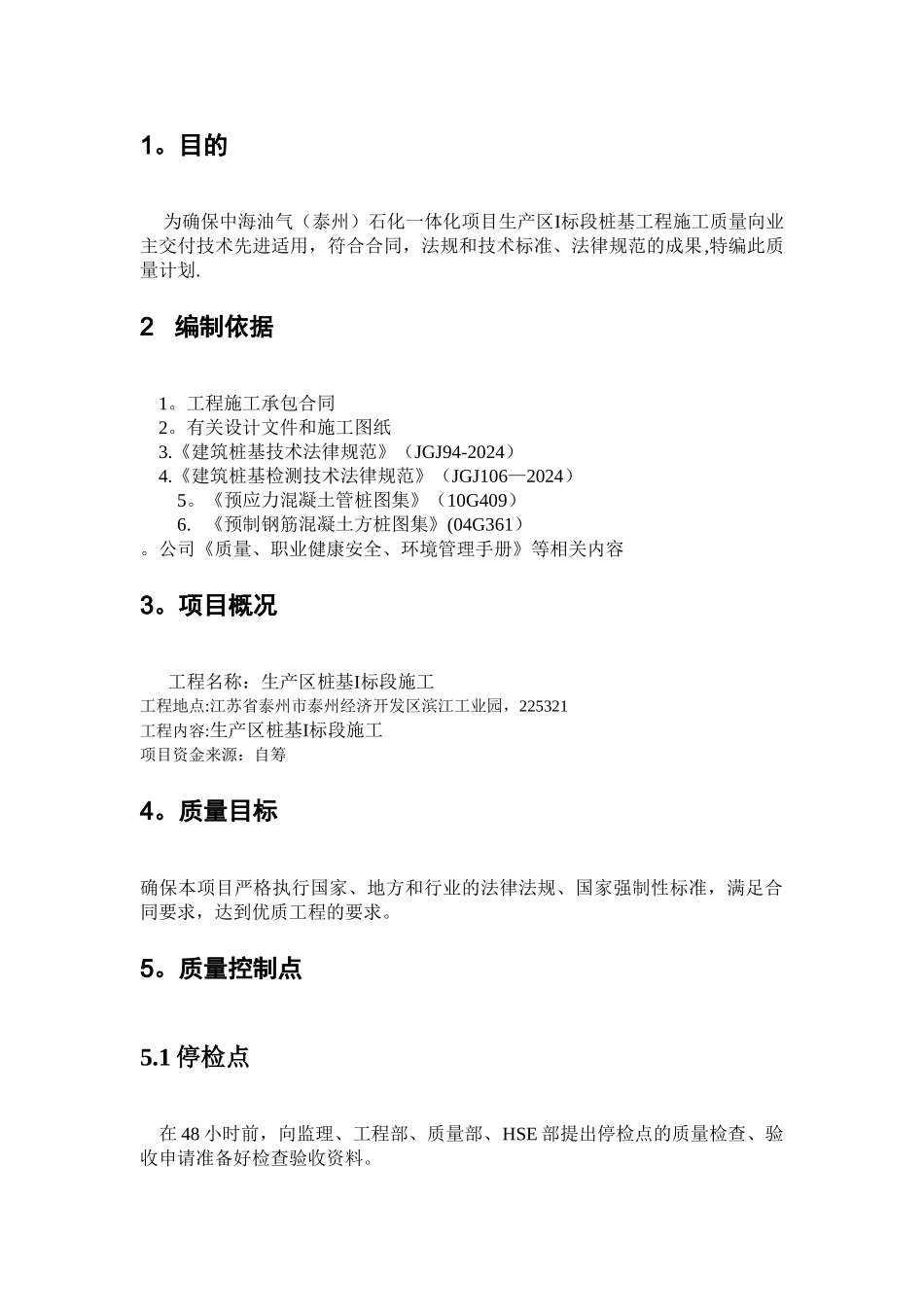 桩基质量检验计划_第2页