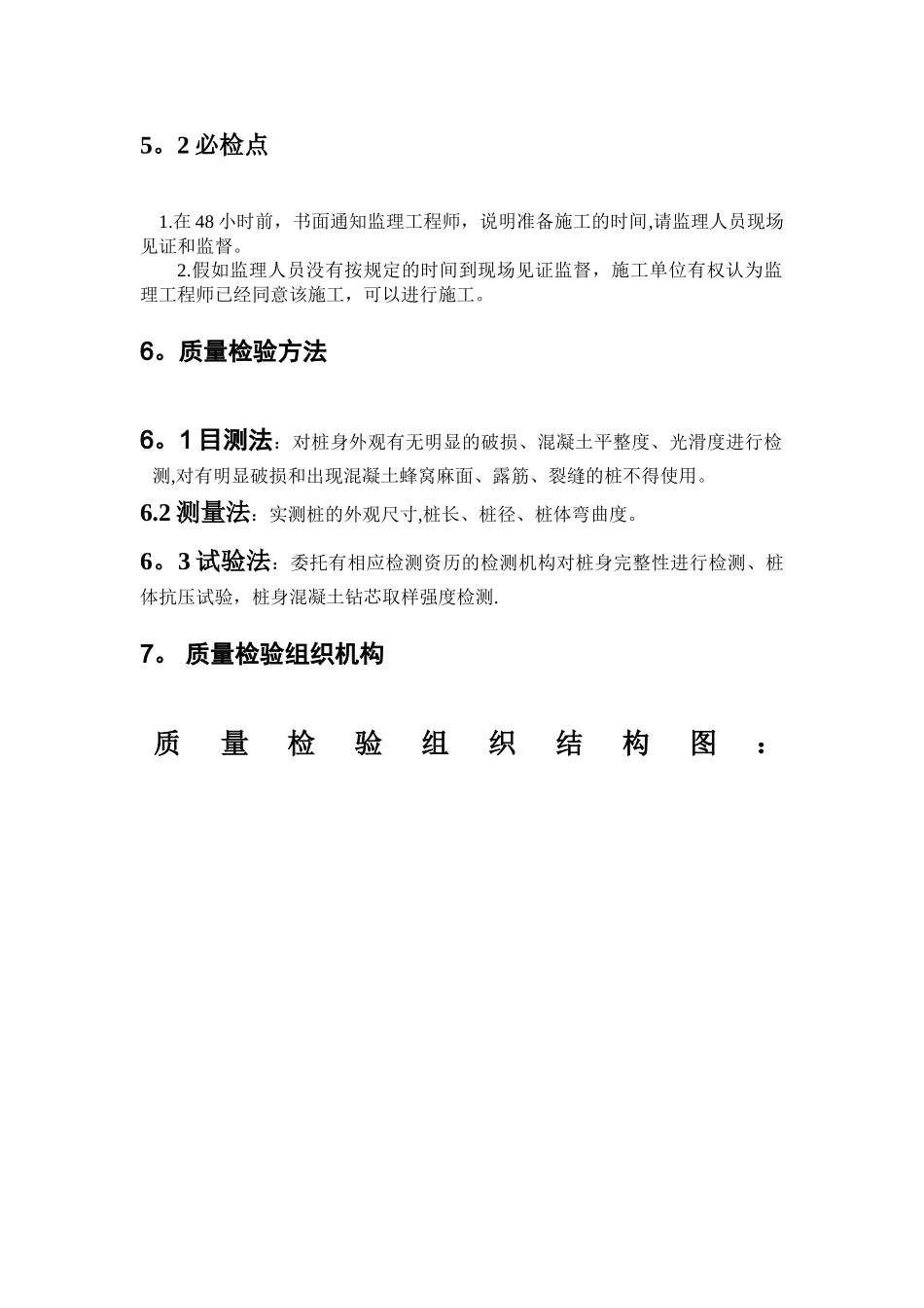 桩基质量检验计划_第3页