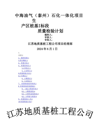 桩基质量检验计划
