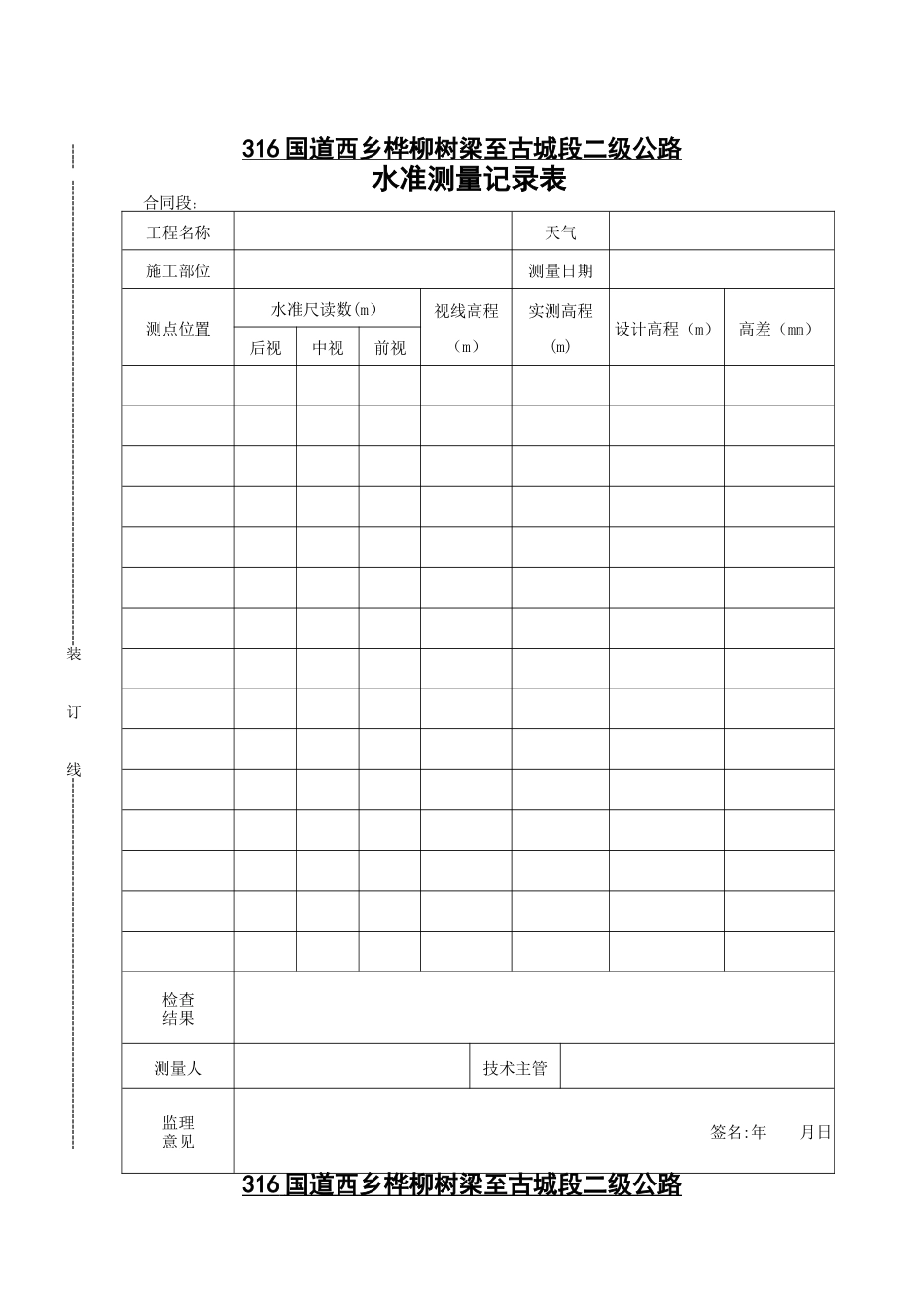 桩基资料-全表格一套_第1页