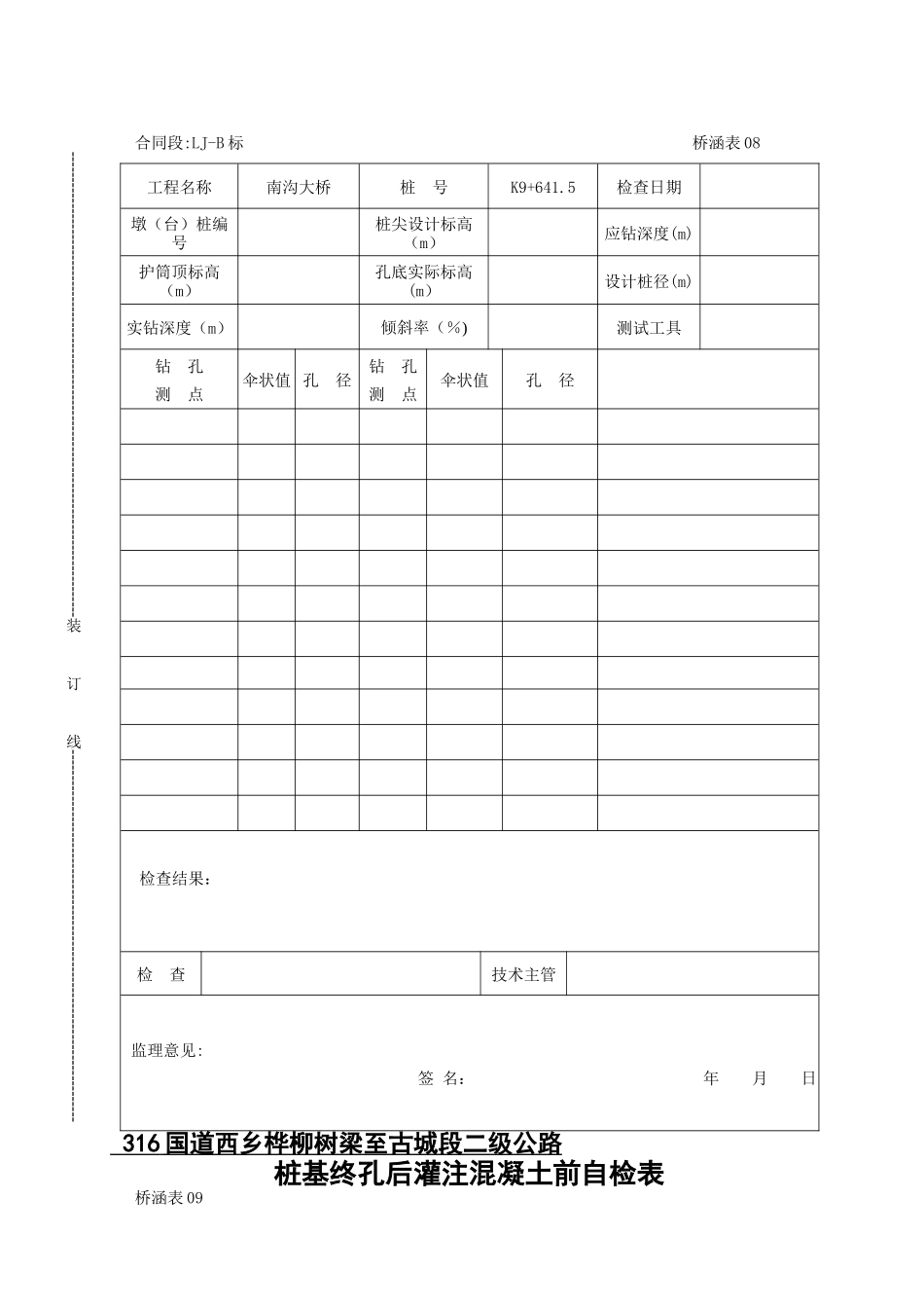 桩基资料-全表格一套_第3页