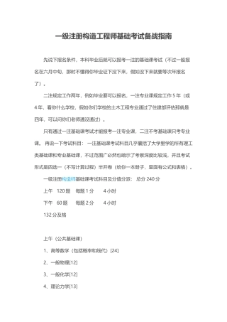 2025年一级注册结构工程师基础考试备战指南