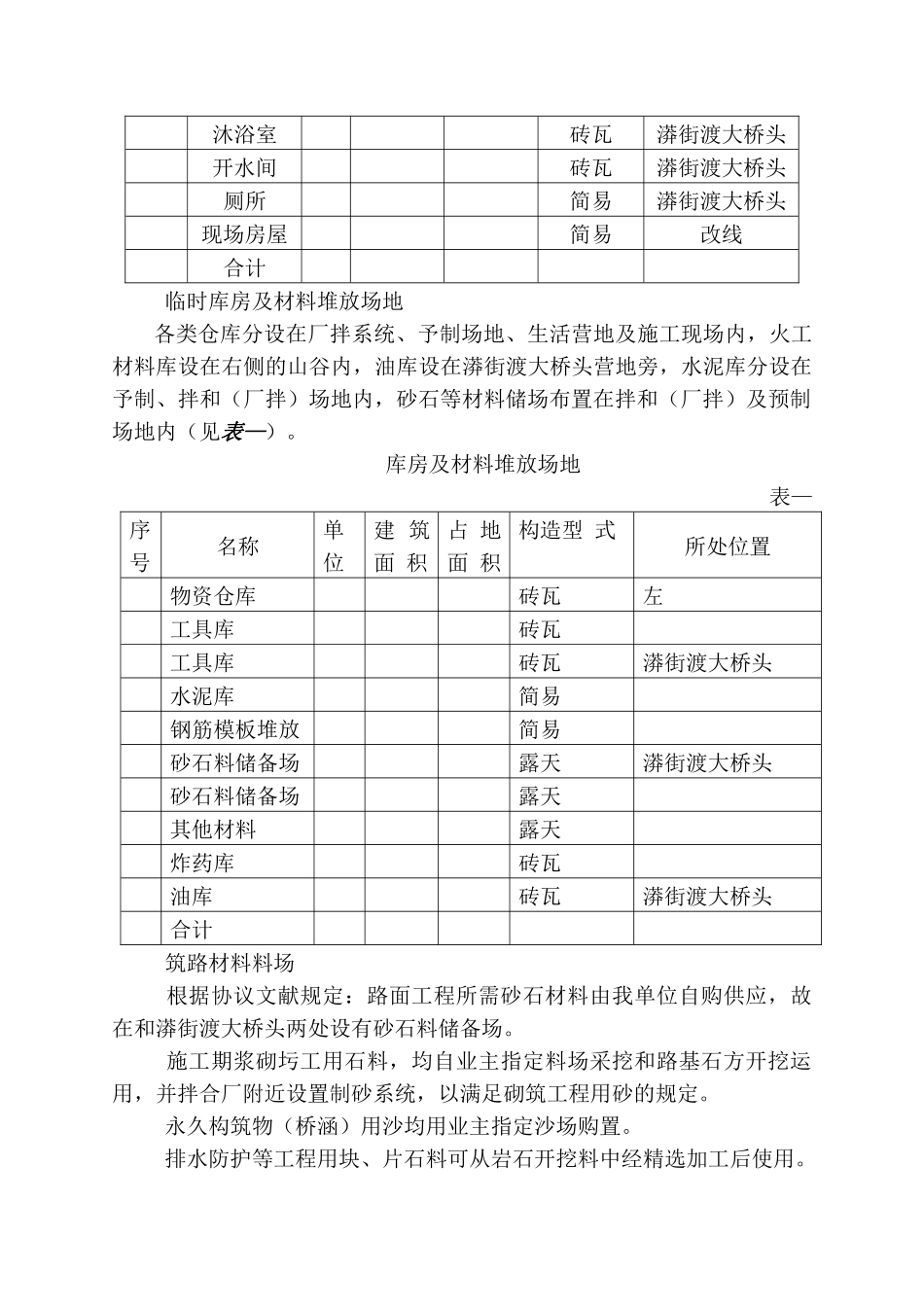 2025年四级公路改线工程施工组织设计方案_第3页