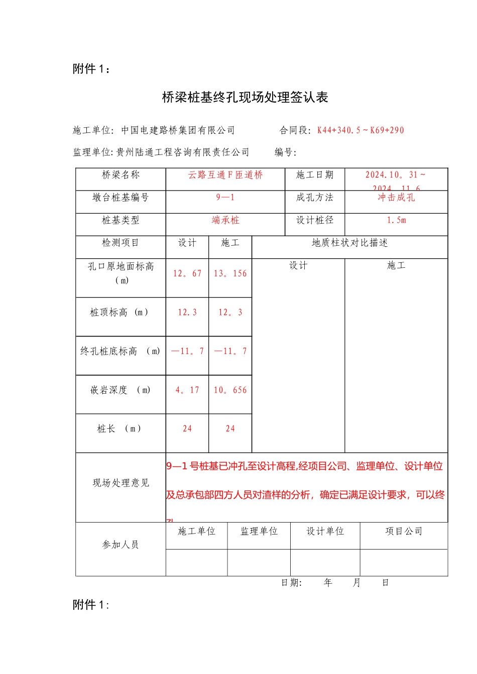 桩基终孔验收表_第3页