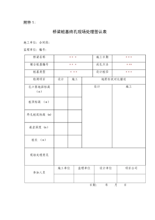桩基终孔验收表