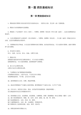 2025年一级注册消防工程师考试技术实务科目重点知识归纳