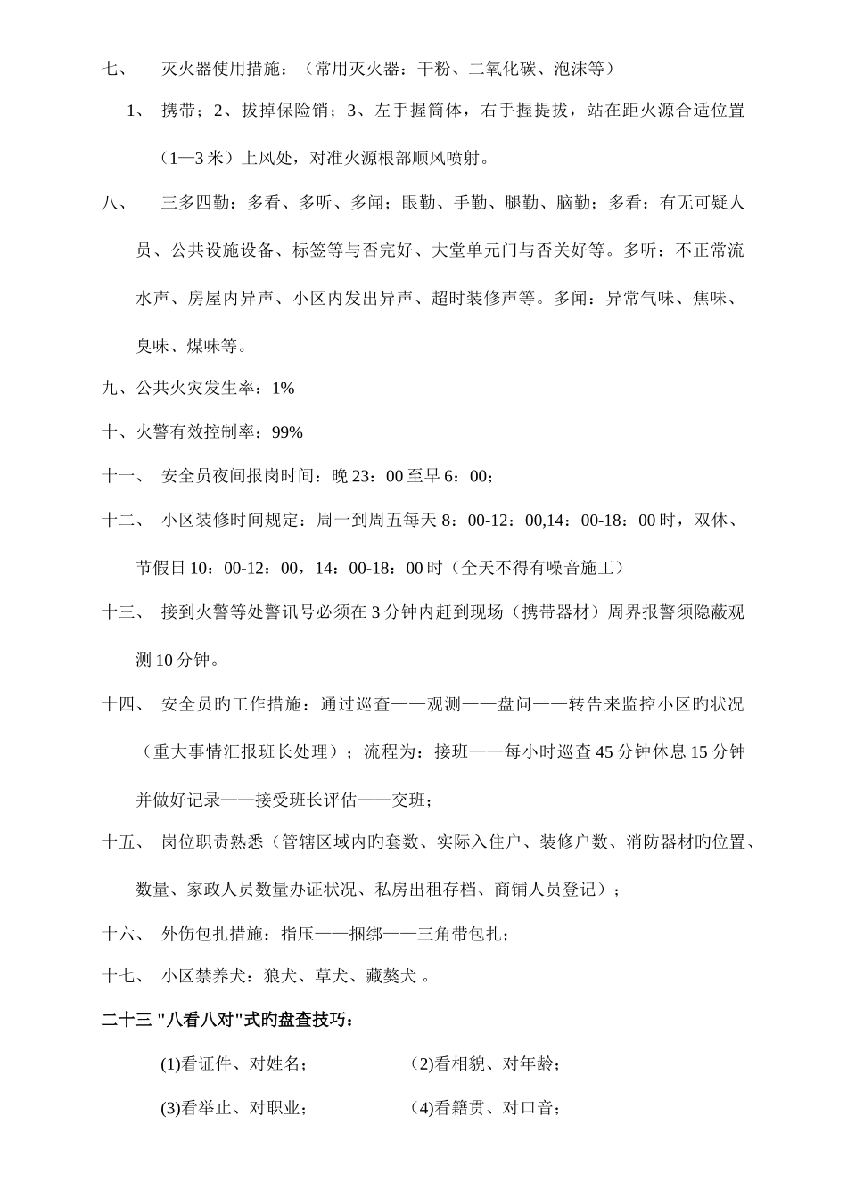 2025年万科安全员须知新版_第3页