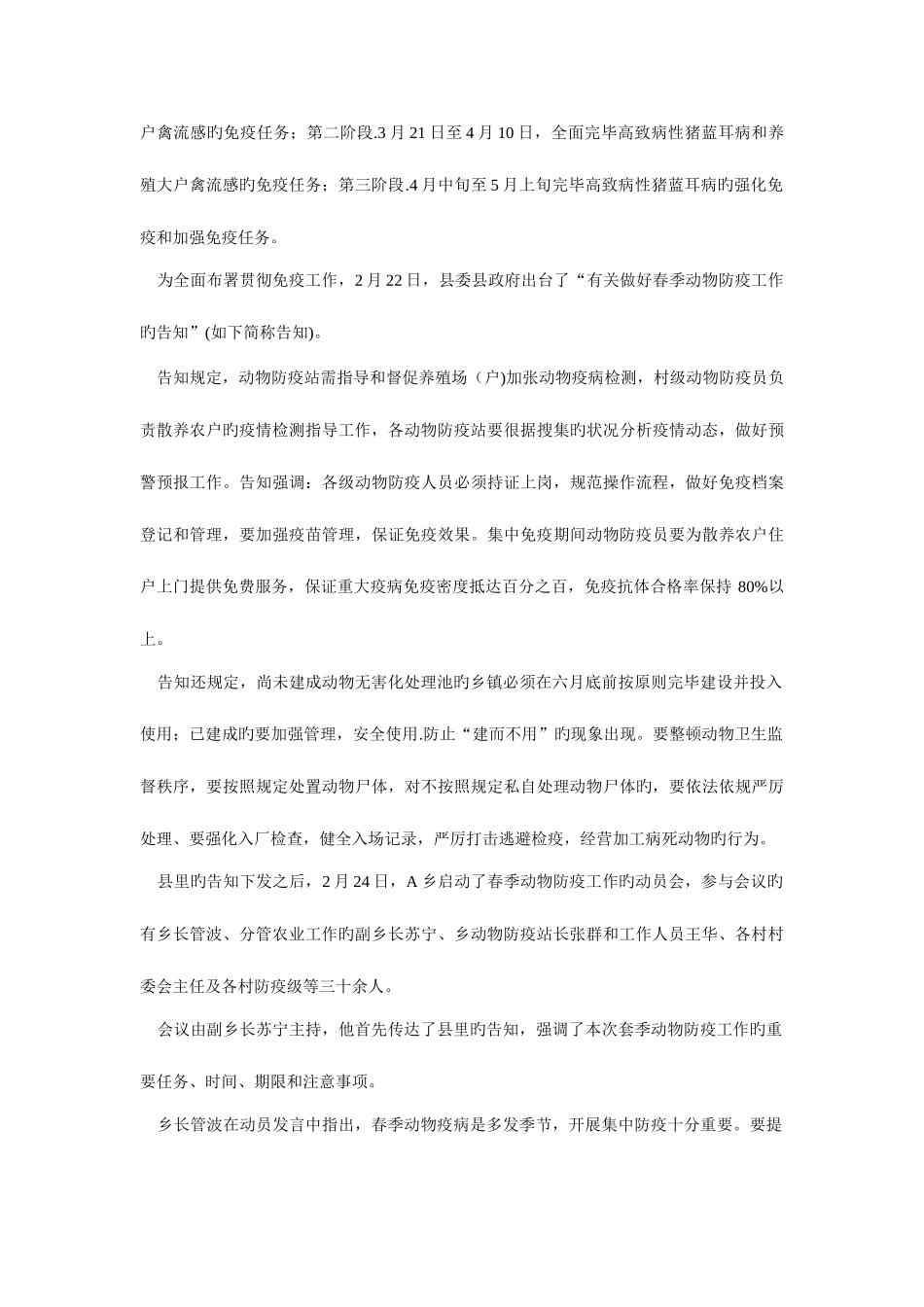 2025年10月事业单位联考综合应用能力A类真题与参考答案_第2页