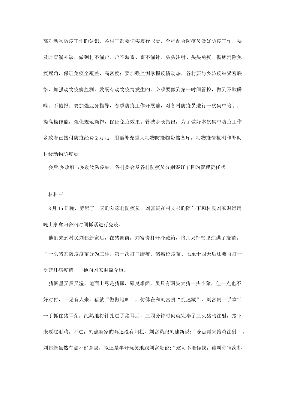 2025年10月事业单位联考综合应用能力A类真题与参考答案_第3页