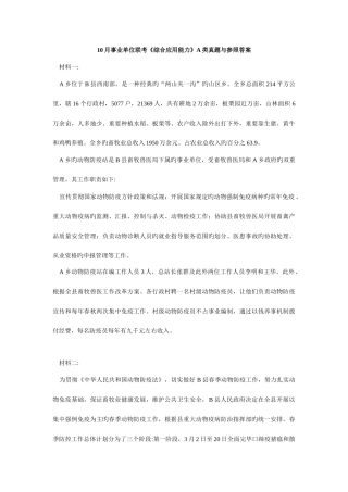 2025年10月事业单位联考综合应用能力A类真题与参考答案