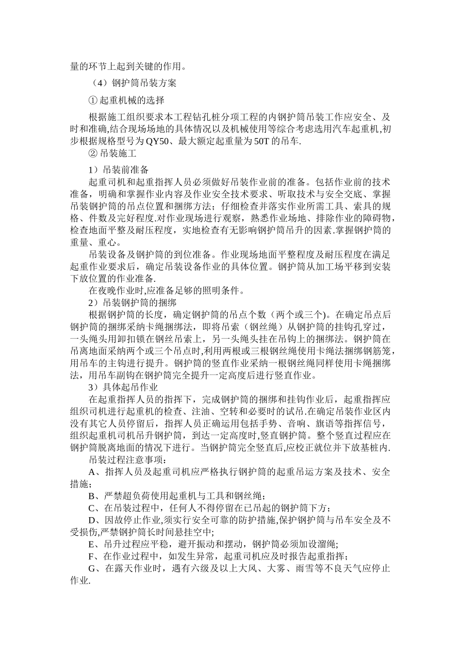 桩基钢护筒施工方案_第3页