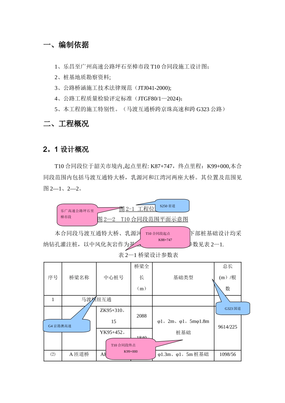 桩基钢护筒跟进法施工方案_第3页