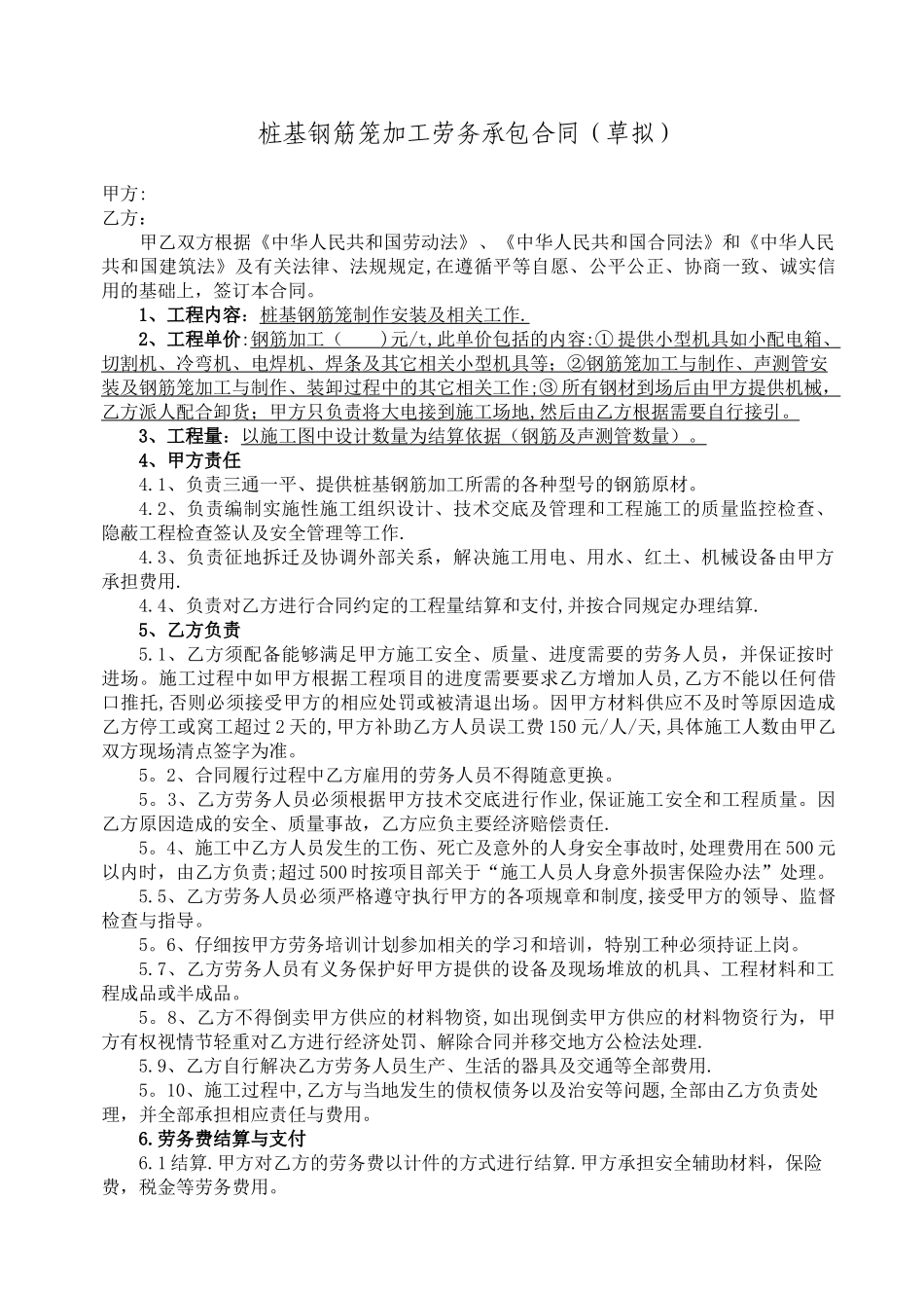 桩基钢筋笼加工劳务承包合同-标_第1页