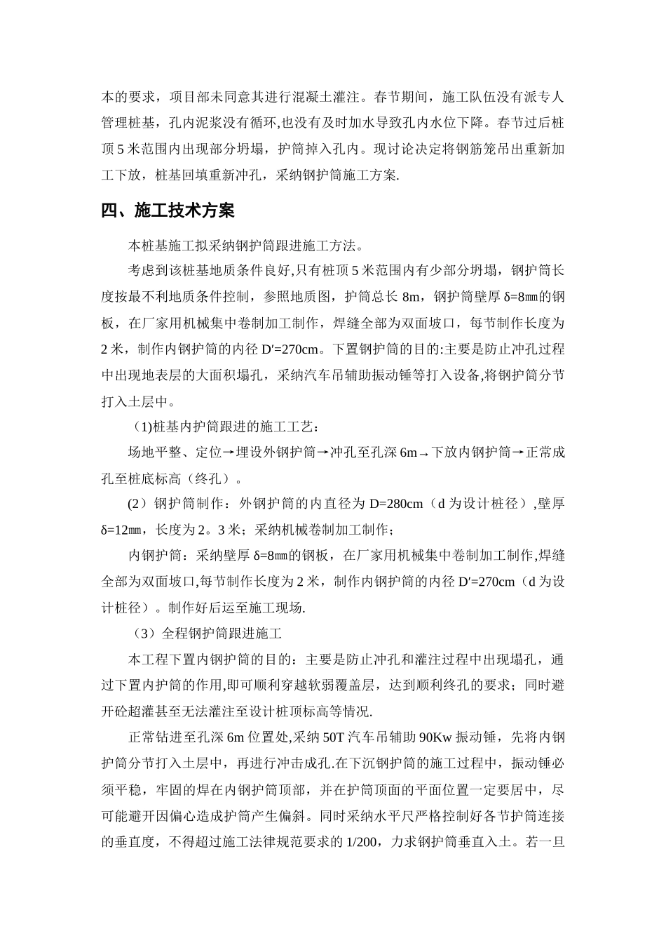 桩基钢护筒施工方案_第2页