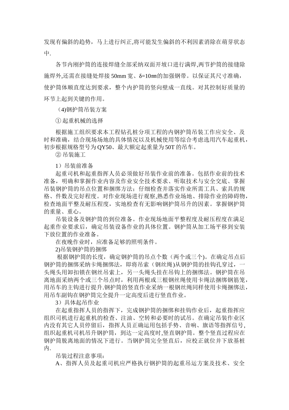 桩基钢护筒施工方案_第3页