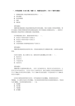 2025年二级建造师《建筑工程管理》真题及答案详解