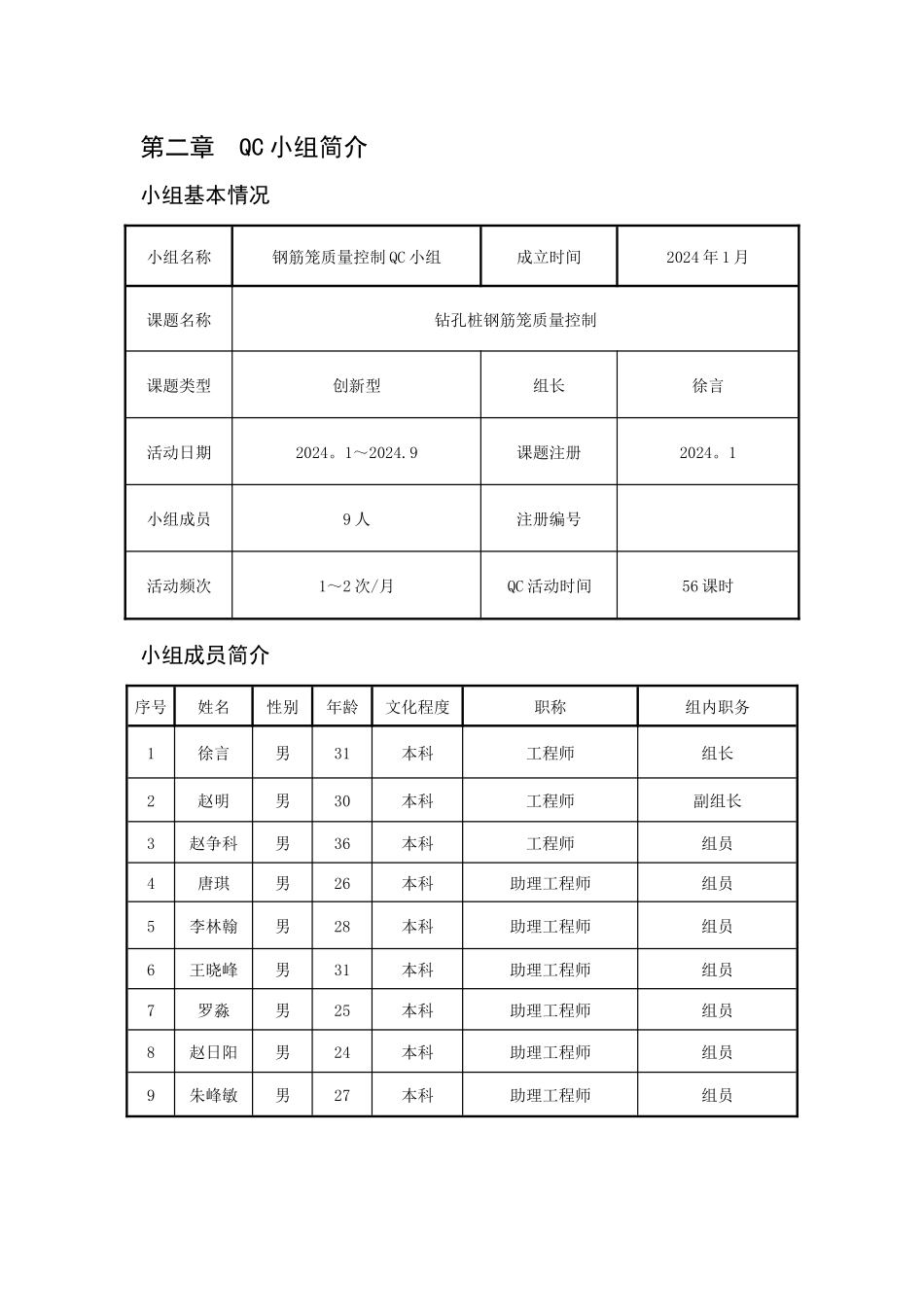 桩基钢筋笼的质量控制_第3页