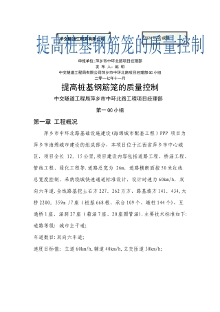 桩基钢筋笼的质量控制