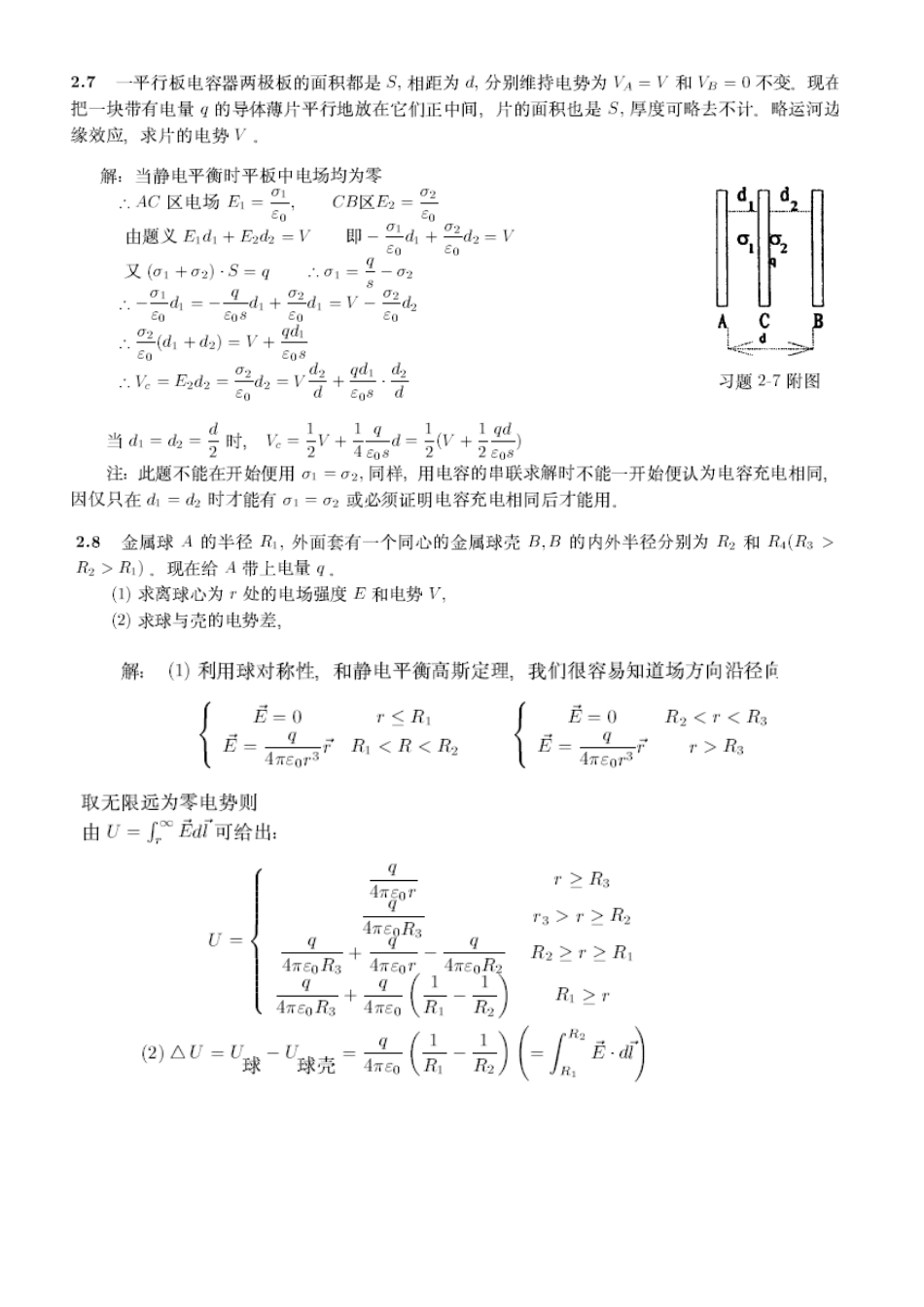 2025年物理归纳总结_第1页