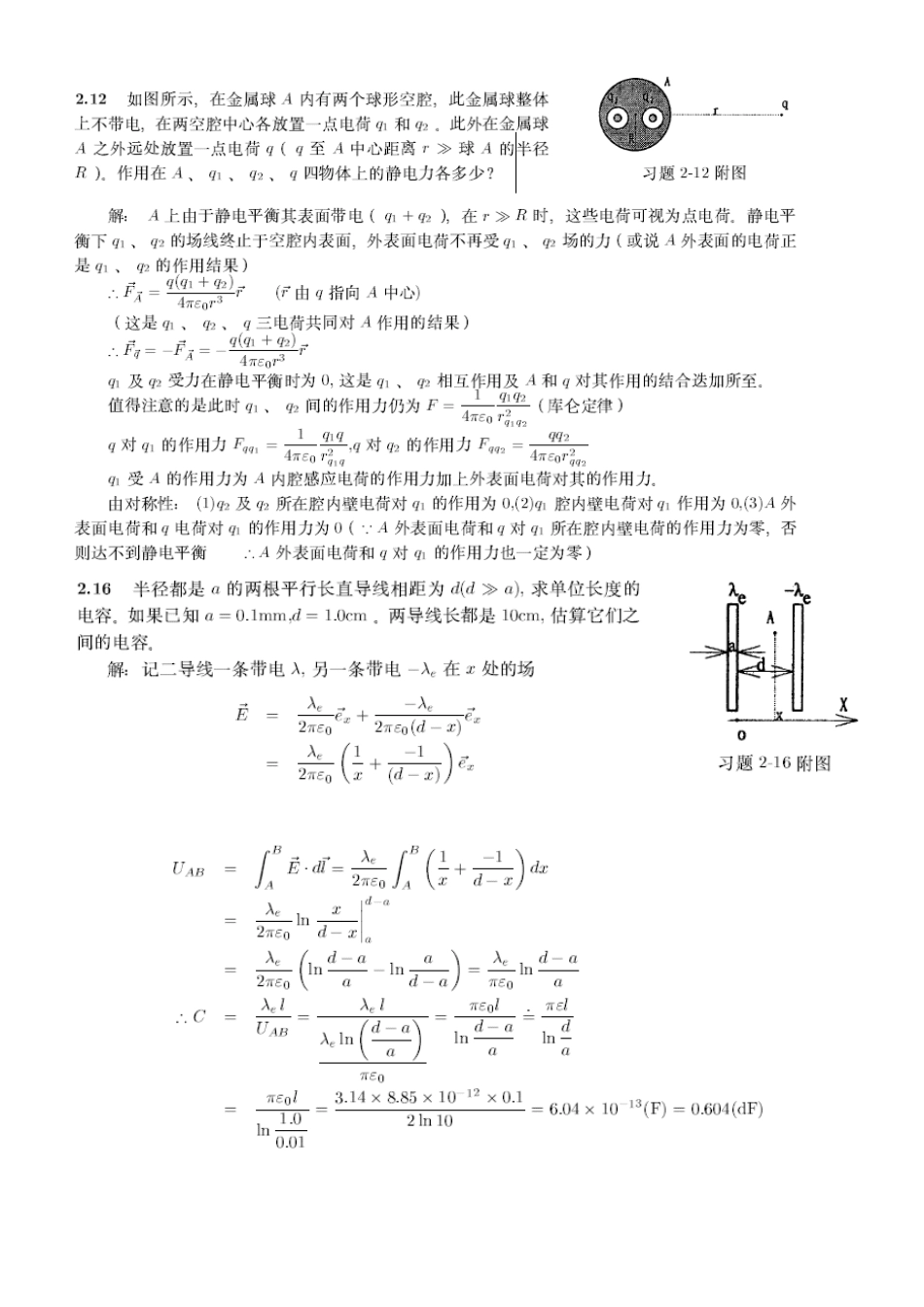 2025年物理归纳总结_第2页