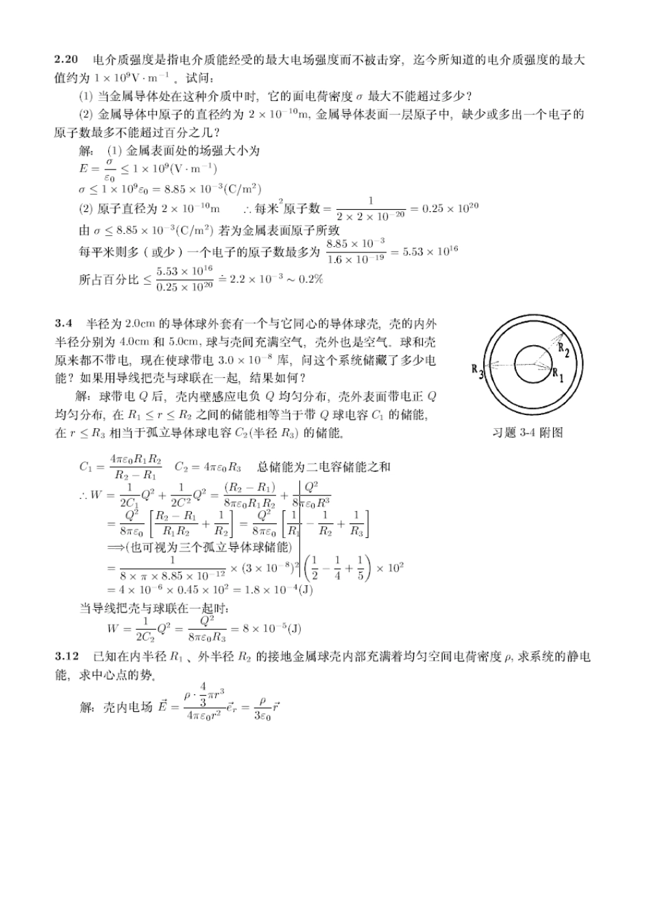 2025年物理归纳总结_第3页