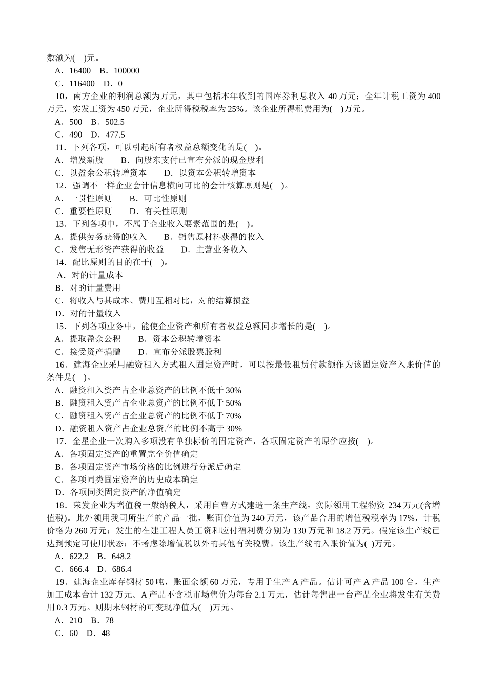 2025年《初级会计实务》全真题_第2页