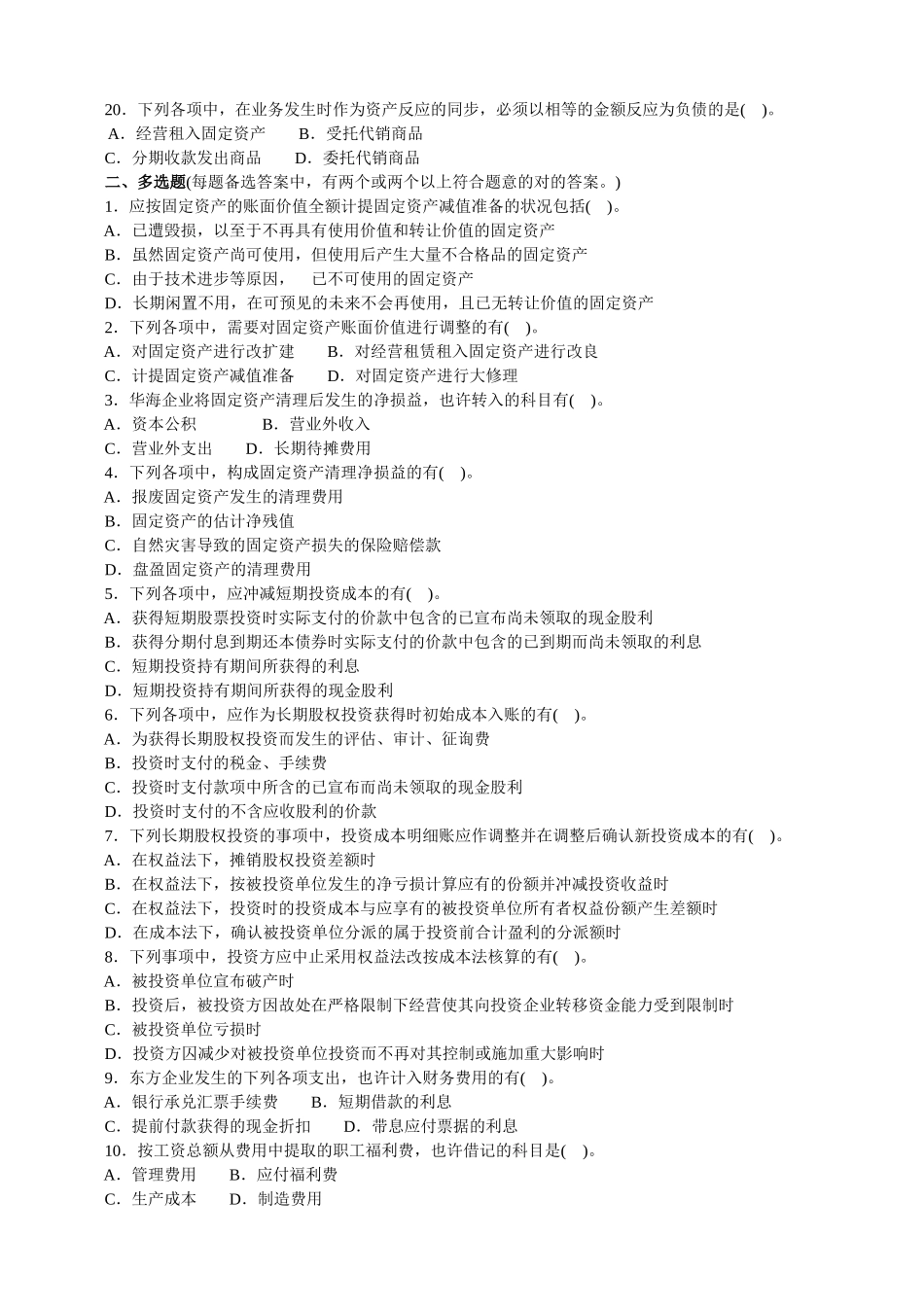 2025年《初级会计实务》全真题_第3页