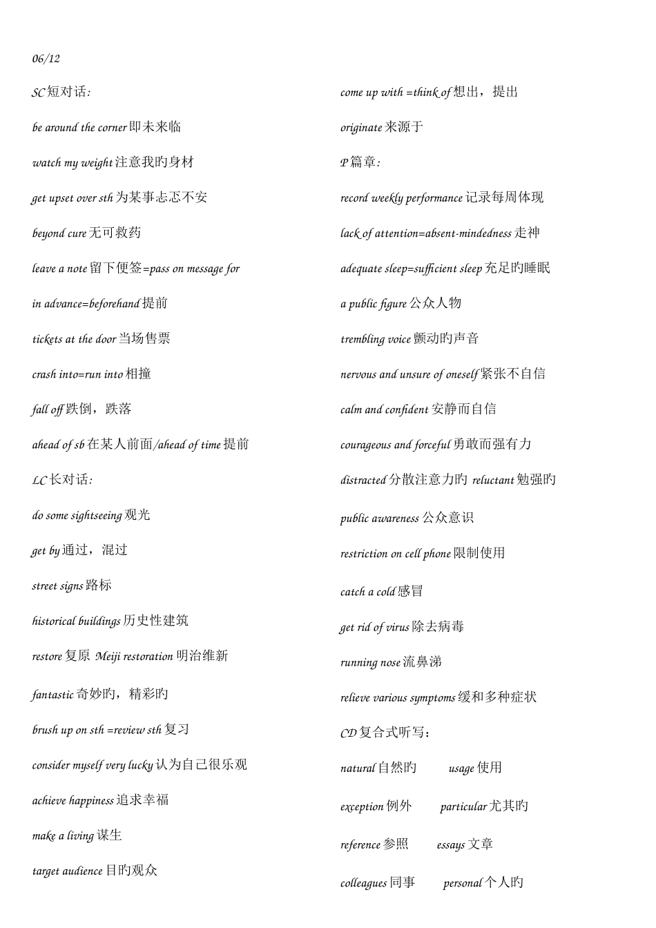 2025年A四级听力真题重点单词词组汇总_第2页