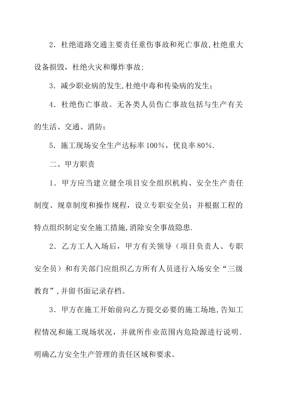 桩基队安全生产包保责任书_第2页