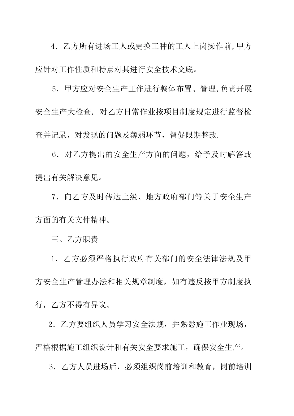 桩基队安全生产包保责任书_第3页