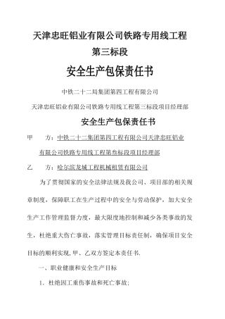 桩基队安全生产包保责任书