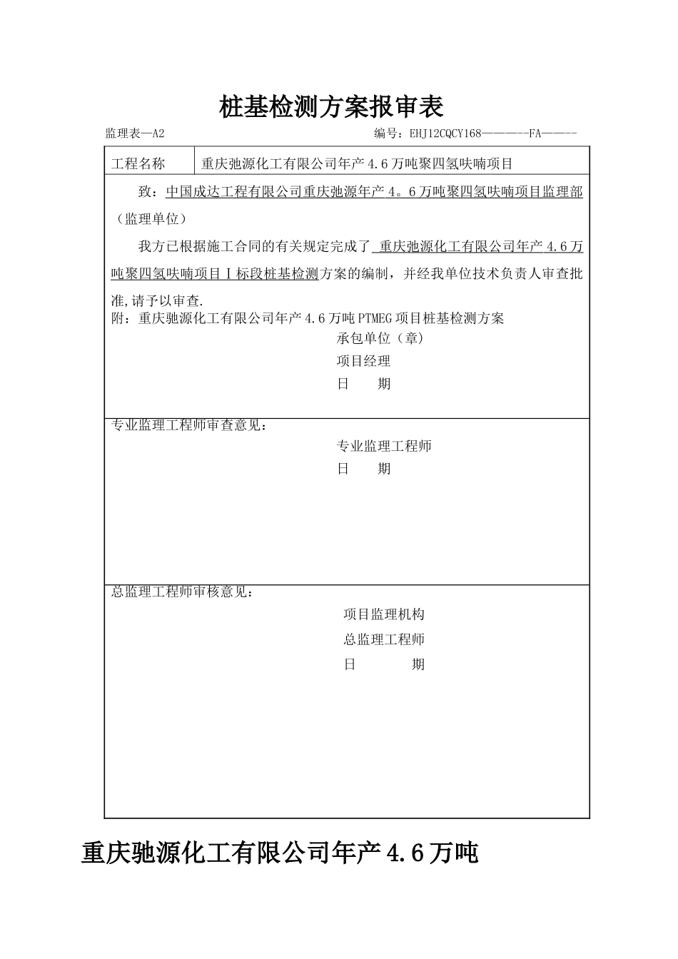 桩基静载声透高应变检测方案_第1页