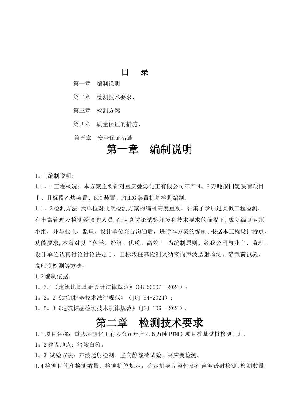 桩基静载声透高应变检测方案_第3页