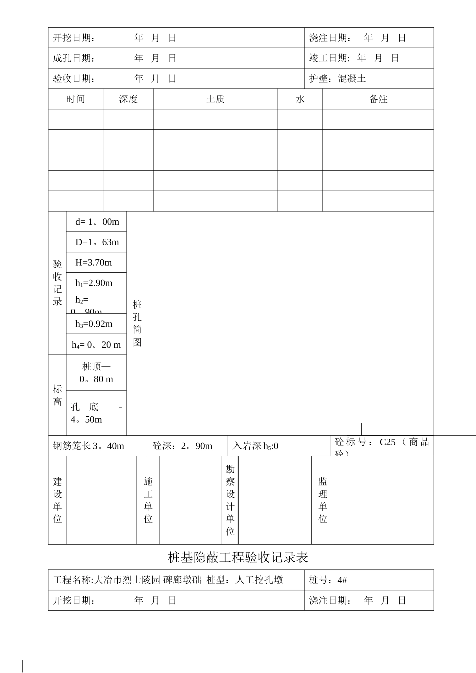 桩基隐蔽工程验收记录表_第3页