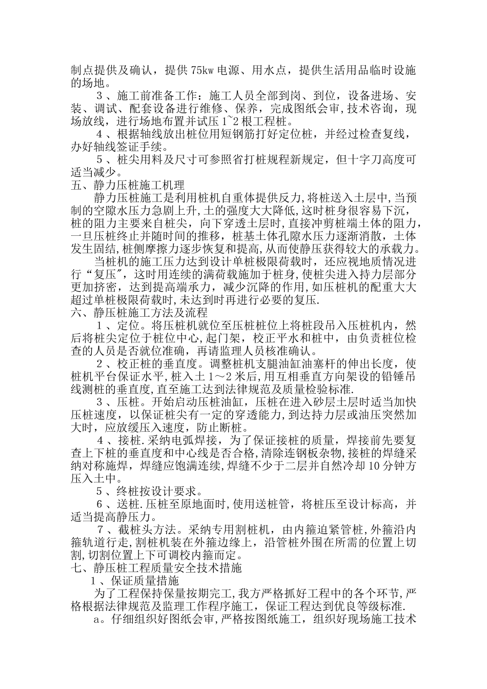 桩基静力压桩施工方案_第2页
