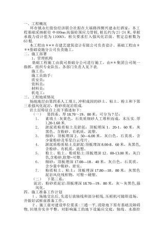 桩基静力压桩施工方案