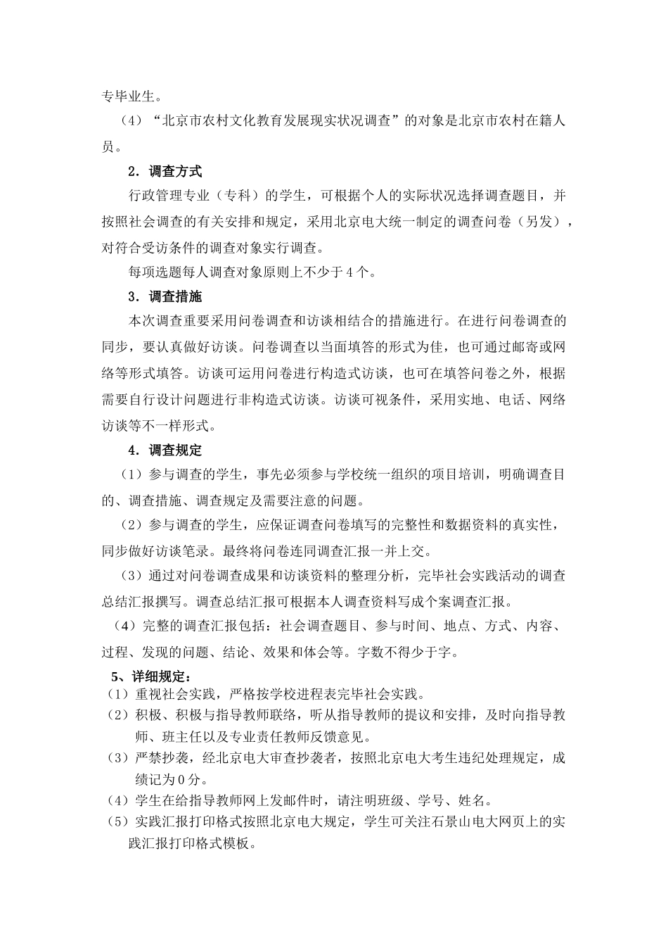 2025年电大社会调查实施方案_第2页