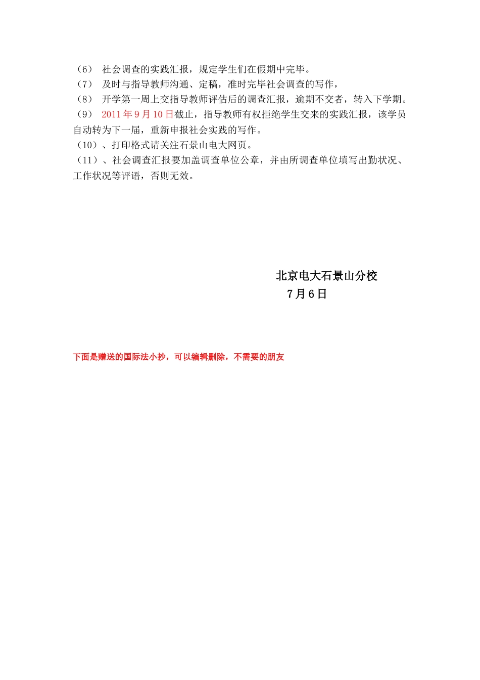 2025年电大社会调查实施方案_第3页