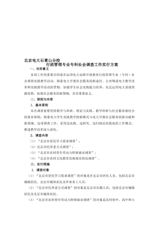 2025年电大社会调查实施方案