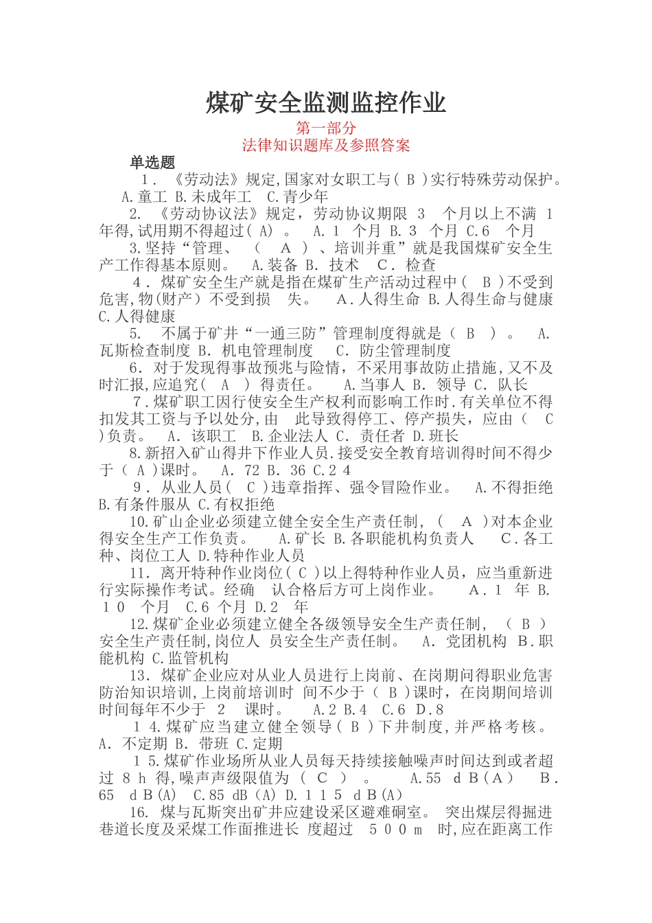 2025年煤矿安全监测监控作业考试题库_第1页