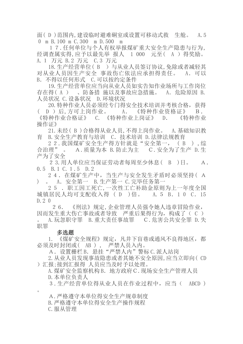 2025年煤矿安全监测监控作业考试题库_第2页