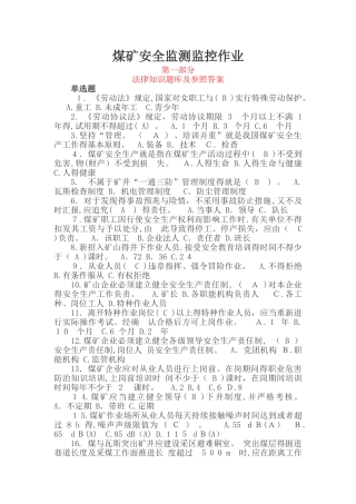 2025年煤矿安全监测监控作业考试题库
