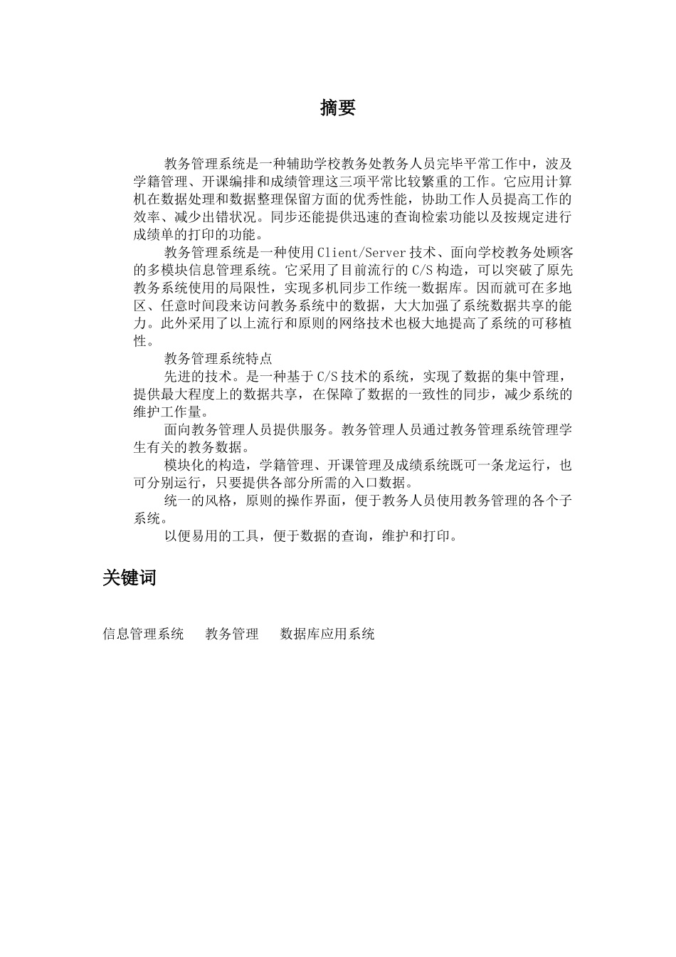 2025年数据库大作业教务管理系统华中科技大学_第2页