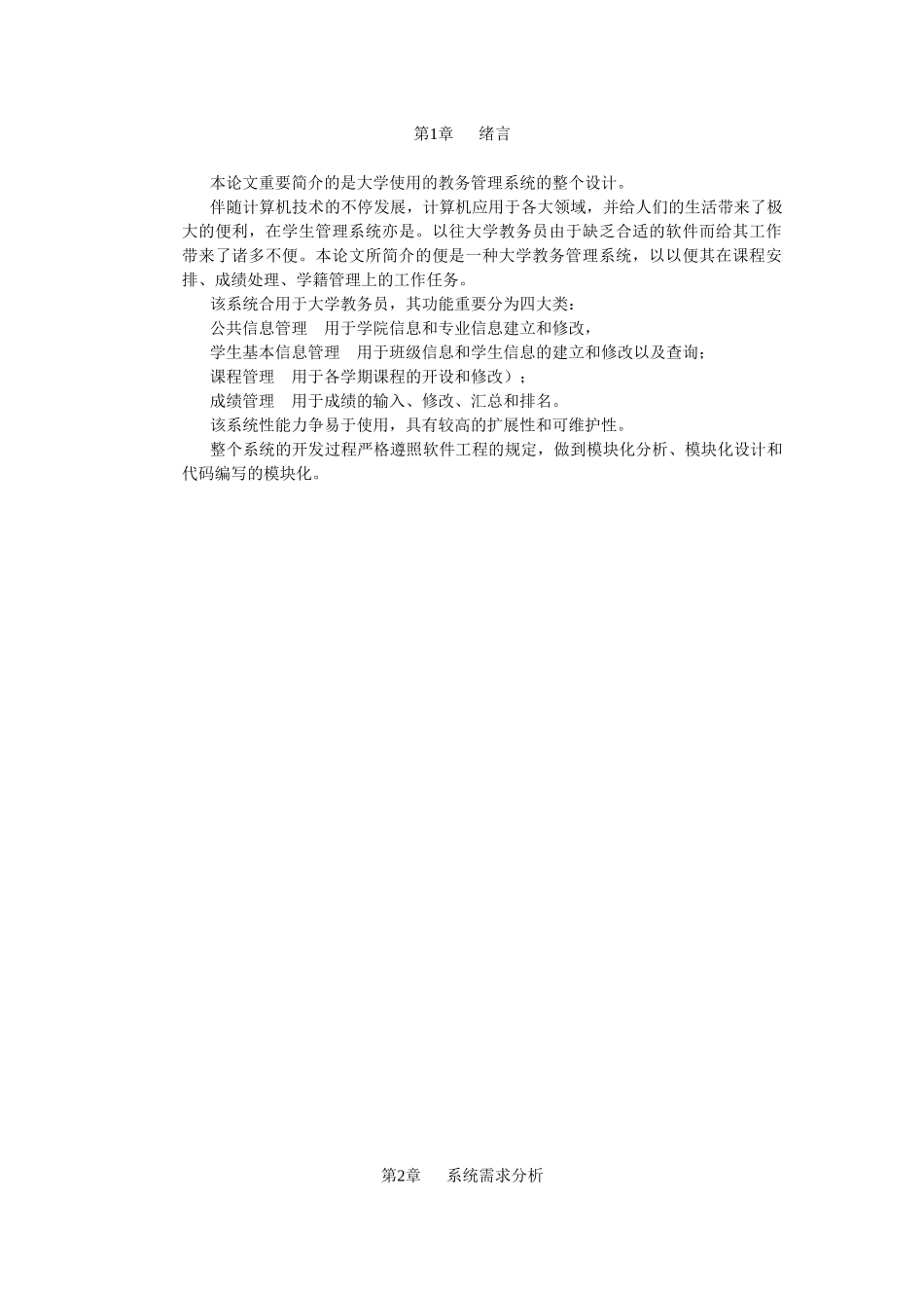 2025年数据库大作业教务管理系统华中科技大学_第3页