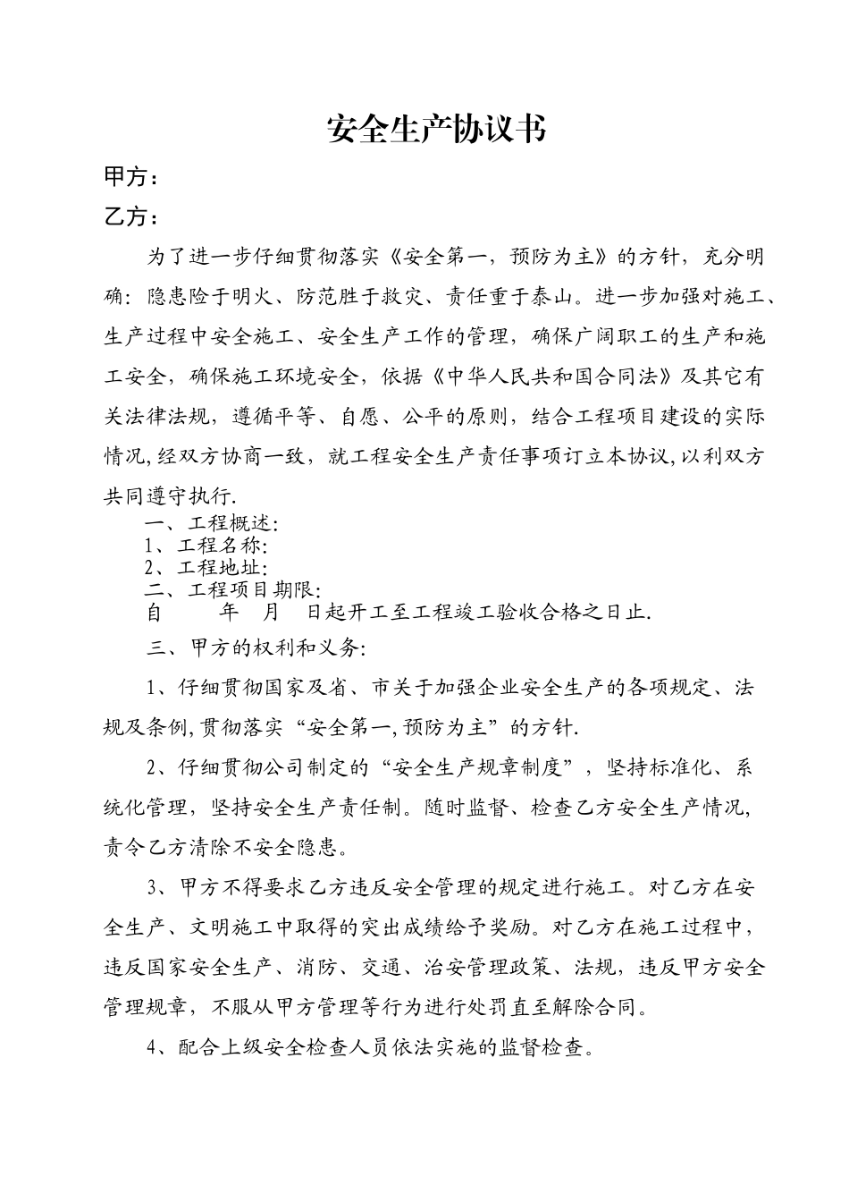 桩基项目安全协议_第1页