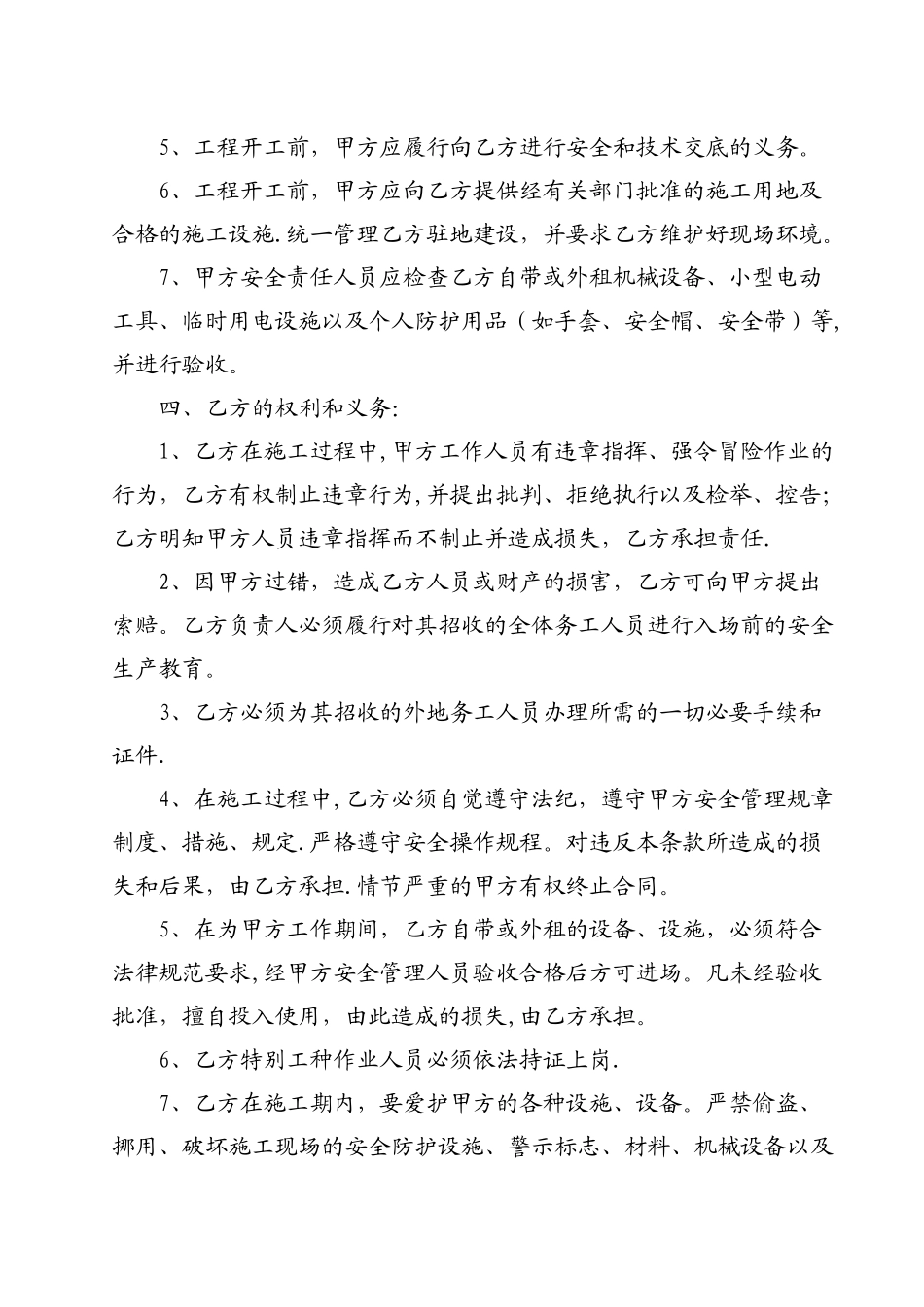 桩基项目安全协议_第2页