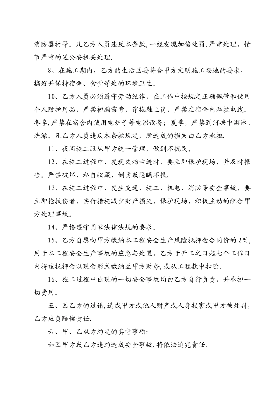 桩基项目安全协议_第3页