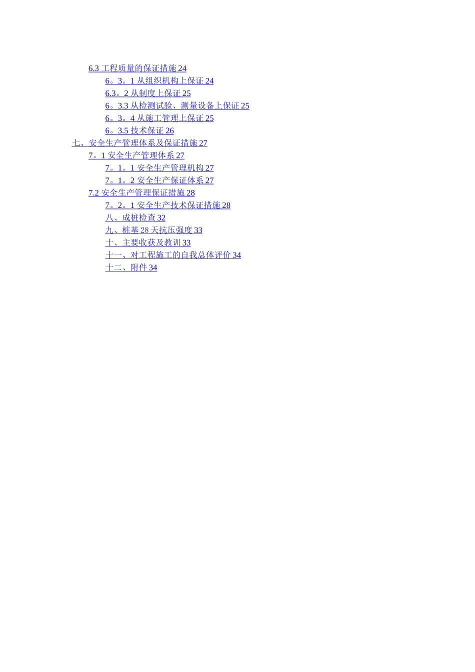 桩基首件工程施工总结_第2页