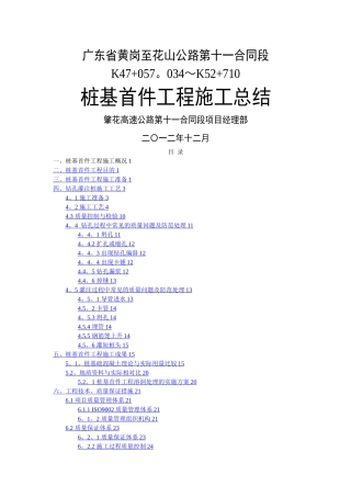 桩基首件工程施工总结